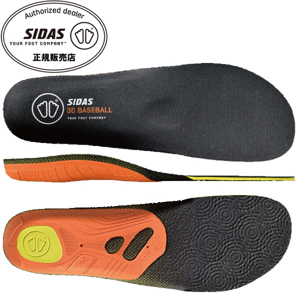 シダス SIDAS 衝撃吸収インソール BASEBALL 3