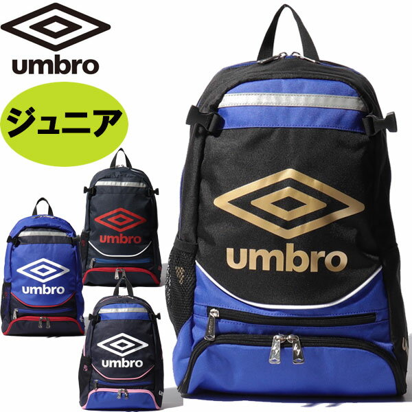 アンブロ UMBRO ジュニアフットボールバックパック UJS1200J サッカー フットボール リュックサック バッグ「P」