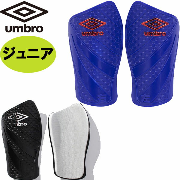 アンブロ UMBRO ジュニア シンガード UJS4600 キッズ サッカー「P」