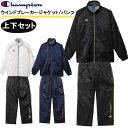 上下セット Champion チャンピオン ウインドブレーカージャケット パンツ C3-YSC16 C3-YSD16 スポーツ メンズ あす楽即納 1