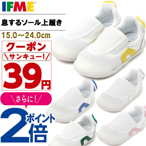 IFME イフミー 息するソール上履きスリッポンタイプ SC-0002 キッズ スクール 上靴 正規品 キッズ ジュニア