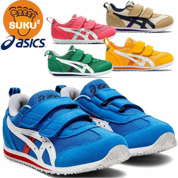 asics アシックス シューズ スクスク SUKUSUKU アイダ