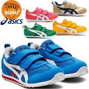 asics アシックス シューズ スクスク SUKUSUKU アイダホ MINI