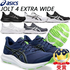 asics アシックス ランニングシューズ 運動靴 ワイド 幅広 ジョルト4 JOLT4 1011B602 ユニセックス あす楽即納あり