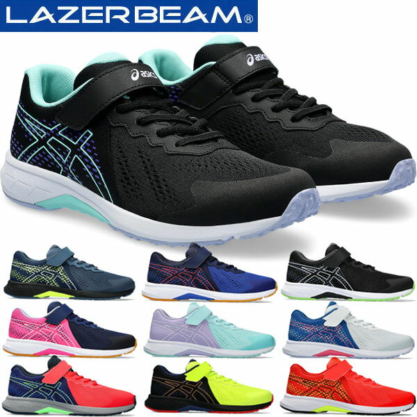 asics アシックス ジュニアシューズ レーザービーム LAZERBEAM WH-MG マジックテープ 細身 1154A169 スニーカー 運動靴 子供靴 2024年春夏モデル