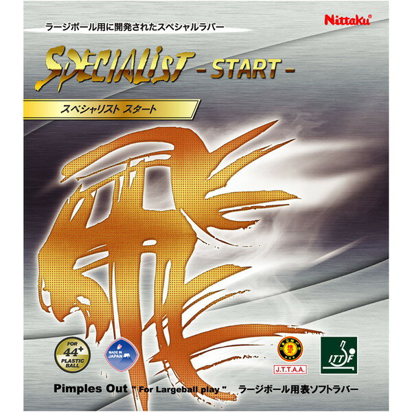 ニッタク スペシャリストスタート 卓球 ラバー NR8597-71 ラフィートスポーツ