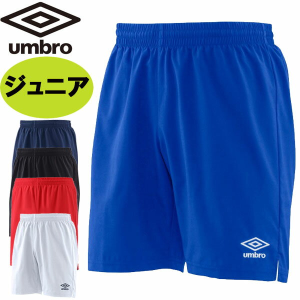 返品交換不可 訳あり大特価 アンブロ UMBRO TRジュニア用プラクティスウーブンパンツ UUJPJD81 キッズ 吸汗 速乾 ストレッチ サッカー