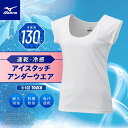 【最大2000円割引クーポン!枚数限定11/6 09:59まで】MIZUNO ミズノ 接触冷感 アイスタッチクイックドライアンダーフレンチスリーブシャツ レディ...