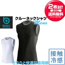 お得な2枚セット おたふく手袋 接触冷感 コンプレッション BT冷感パワーストレッチ クルーネック ノースリーブ 夏用・クール JW-627 メンズ ラフィート...