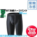 お得な2枚セット おたふく手袋 接触冷感 インナー BT冷感 パワーストレッチ ハーフパンツ JW-630 吸汗速乾機能 メンズ ラフィートスポーツ