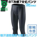 おたふく手袋 接触冷感 インナー BT冷感 パワテコ 7分丈パンツ JW-631 吸汗速乾機能 メンズ ラフィートスポーツ