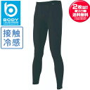 【最大2000円割引クーポン!枚数限定5/6 09:59まで】お得な2枚セット おたふく手袋 接触冷感 BTパワーストレッチEVOロングパンツ 夏用・クール J...