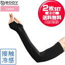 お得な2枚セット おたふく手袋 BT冷感 シームレス アームカバー JW-635 吸汗速乾機能 紫外線 レディース ラフィートスポーツ