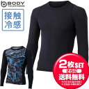 お得な2枚セット おたふく手袋 接触冷感 BTパワーストレッチEVOロングスリーブクルーネックシャツ 夏用・クール JW-726 メンズ ラフィートスポーツ