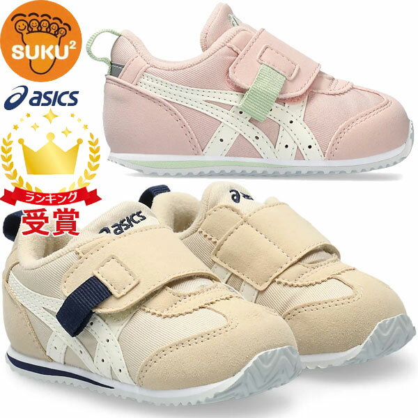 asics アシックス シューズ スクスク SUKUSUKU アイダホ BABY FW 2 キッズ 1144A315 すくすく 運動靴のサムネイル