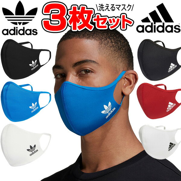 adidas（アディダス） 3枚入り スポーツマスク フェイスマスク 洗えるマスク フェイスカバー FACE COVERS（即納）