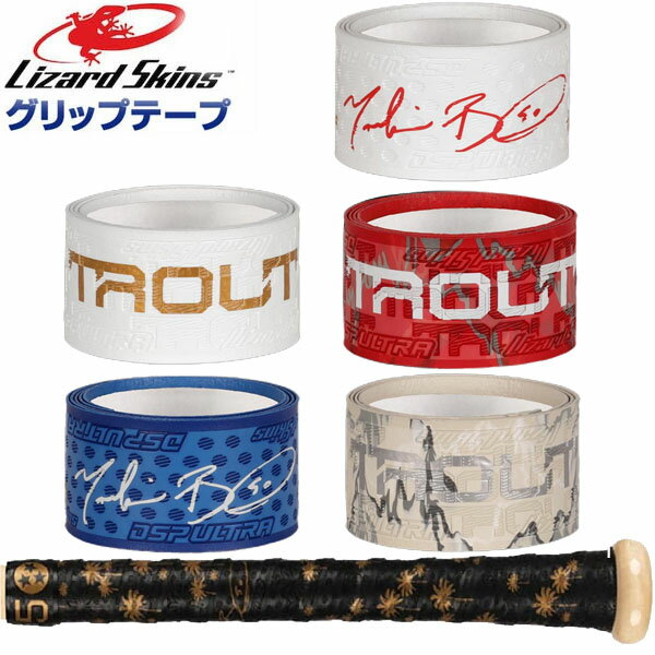 リザードスキンズ Lizard Skins グリップテープ DSPSIGNATURE 野球バットラップ 送料無料キャンペーン対象外