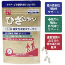 ココカラダ ひざのやつ 60カプセル入 220121 非変性2型コラーゲン 機能性表示食品
