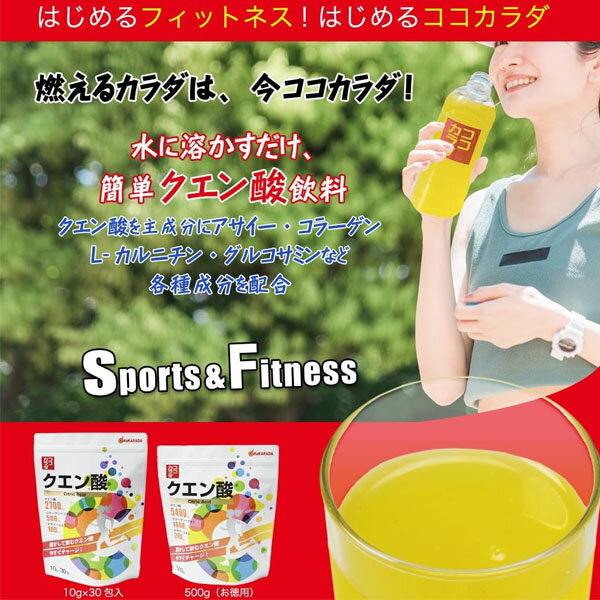 ココカラダ クエン酸 220176 コラーゲン 10g 30包 運動 スポーツ 熱中症