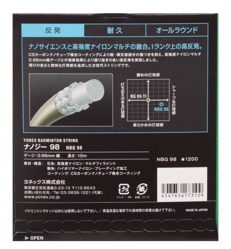 【ポイント10倍以上確定！要エントリー4/10 01:59まで】Yonex ヨネックス バドミントン用ガット ナノジー98 バドミント NBG98-024 ラフィートスポーツ