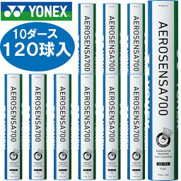 Yonex ヨネックス エアロセンサ700 10ダース120球入り AS700 バドミントン シャトルコック 水鳥シャトル