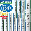 【最大2000円割引クーポン!枚数限定5/6 09:59まで】10ダース120球入り Yonex ヨネックス バドミントン シャトルコック 水鳥シャトル ニュー...