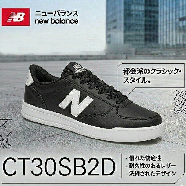 【最大2000円割引クーポン！枚数限定3/6 09:59まで】返品交換不可 大特価 ニューバランス new balance CT30 ユニセックス シューズ 靴 CT30SA2D スニーカー