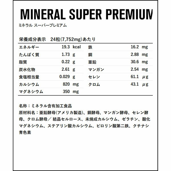 DNS ディーエヌエス ミネラルスーパープレミアム 323mg×360粒 45回分 MINESPPRM ス...