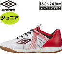 返品交換不可 大特価 UMBRO アンブロ アクセレイター TR JR WIDE IN サッカー トレーニングシューズJRインドア UF5SFCF3J-WHRD...