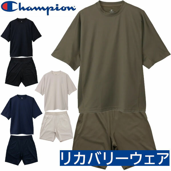 楽天Lafitte ラフィートスポーツ【最大2000円割引クーポン！枚数限定12/6 09:59まで】上下セット Champion チャンピオン リカバリーウェア ショートスリーブTシャツ ショーツ C3-CS390 C3-CS590 半袖 メンズ