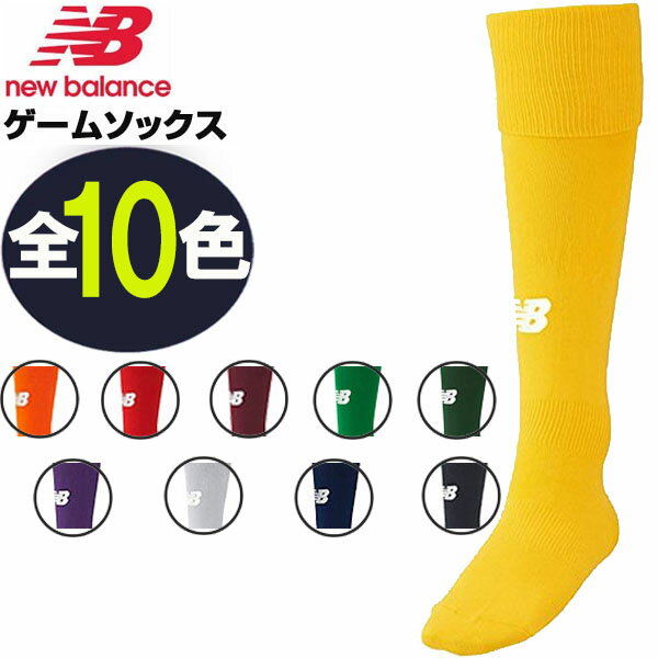 【最大2000円割引クーポン!枚数限定12/6 09:59まで】NewBalance ニューバランス ソックス サッカー フットサル ゲーム靴下 ストッキング ...