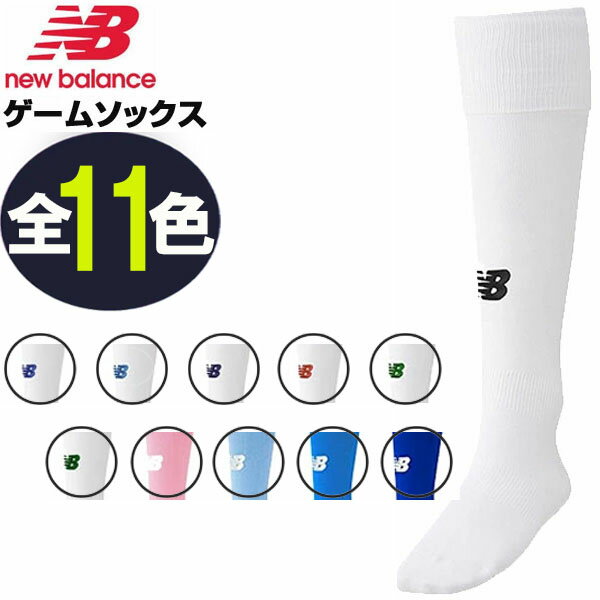【最大2000円割引クーポン!枚数限定12/6 09:59まで】NewBalance ニューバランス ソックス サッカー フットサル ゲーム靴下 ストッキング ...