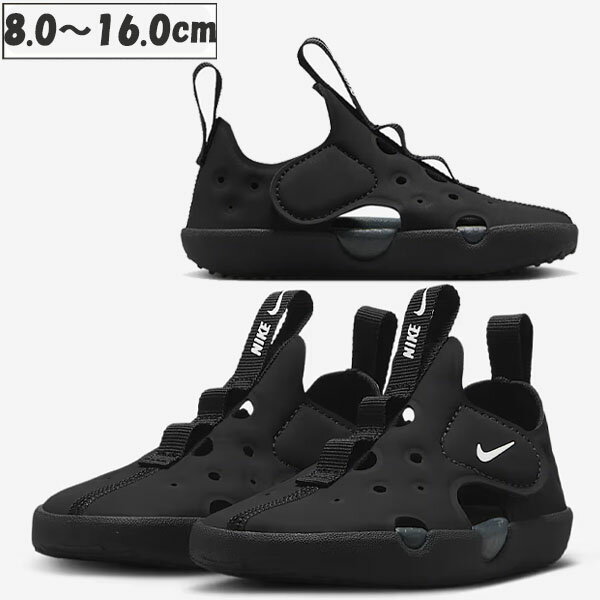 返品交換不可 在庫一掃セール ナイキ NIKE サンレイ プロテクト 4 サンダル シューズ ベビー キッズ HF6278-001
