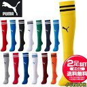 【最大2000円割引クーポン!枚数限定5/6 09:59まで】PUMA プーマ ストッキング サッカー・フットサル 729882 キッズ ジュニア 靴下 ソック...