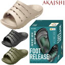 返品交換不可 訳あり大特価 AKAISHI アカイシ シューズ アーチフィッター156 フットリリース AF156019