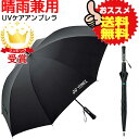 【最大2000円割引クーポン!枚数限定5/6 09:59まで】Yonex ヨネックス UVカット アンブレラ 雨傘・日傘 兼用 全天候型 テニス スポーツ観戦 ...