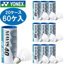 【最大2000円割引クーポン!枚数限定5/6 09:59まで】Yonex(ヨネックス) メイビス40BP 20ケース60ケ入り バドミントン シャトルコック M...