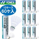 【最大2000円割引クーポン!枚数限定5/6 09:59まで】Yonex(ヨネックス) メイビス40 10ケース60ケ入り バドミントン シャトルコック M40...