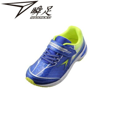 瞬足(シュンソク)キッズ ジュニア シューズ 【2.5E】 JC-606 ブルー SJC6060-BK アキレス(ACHILLES)(運動靴 子供靴 男の子 女の子 スニーカー)