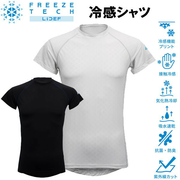 返品交換不可 現品限り処分 フリーズテック FREEZE TECH 氷撃 PERFORMANCE LINE 冷感シャツ 半袖 クル..