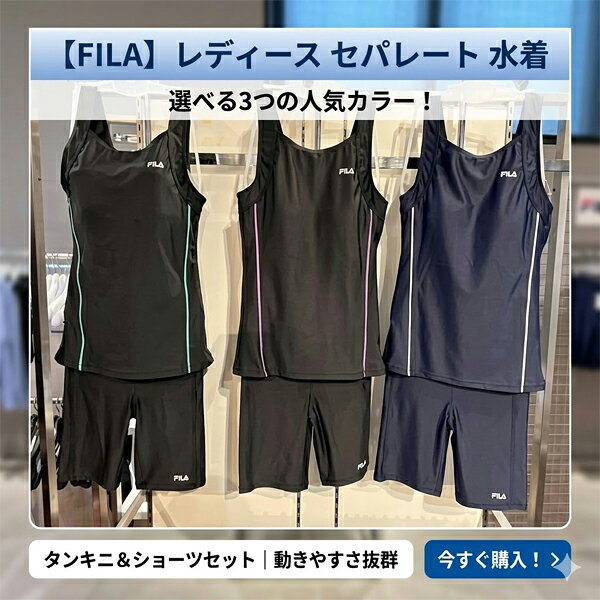 FILA フィラ スクールスイム レディース 313282G 被りセパレート水着 ニッキー 水着ガールズ スクール