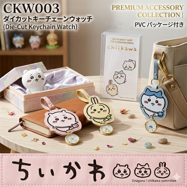 【他ちいかわはこちら】 ★★大好評につき即完売していました CKW003 ちいかわ腕時計 ついに再入荷しました★★ プレゼントにもおすすめ 在庫限り！無くなり次第終了！ CKW003-1PI（2906539）ちいかわ CKW003-2BL（2906540）ハチワレ CKW003-3IV（2906541）うさぎ ケースサイズ：約27.5mm/合金 ストラップ全長：約160mm/合金 ムーヴメント：日本製 株式会社フィールドワーク イラストや仕様は変更する可能性がございます。【02305000000000000】【03002261200000000】