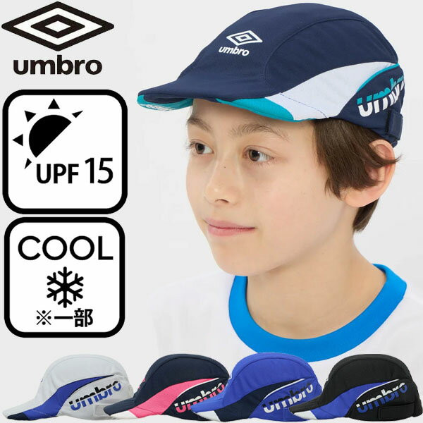 UMBRO アンブロ ジュニアクーリングフットボールプラクティスキャップ UF6SCP04J 帽子 熱中症対策