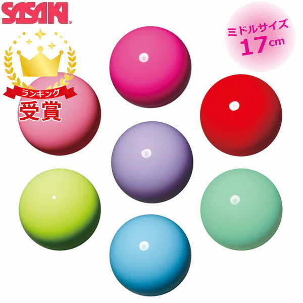 【最大2000円割引クーポン！枚数限定3/6 09:59まで】ササキスポーツ SASAKI 新体操 手具 ミドルボール M-20B 練習用・ミドルサイズ ラフィートスポーツ
