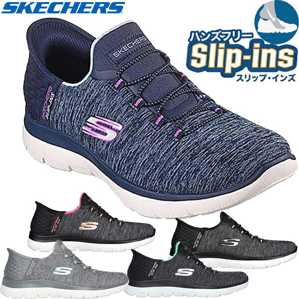 Skechers スケッチャーズ スリップインズ ハンズフリー SLIPINS 41 SUMMITS-DAZZLI...