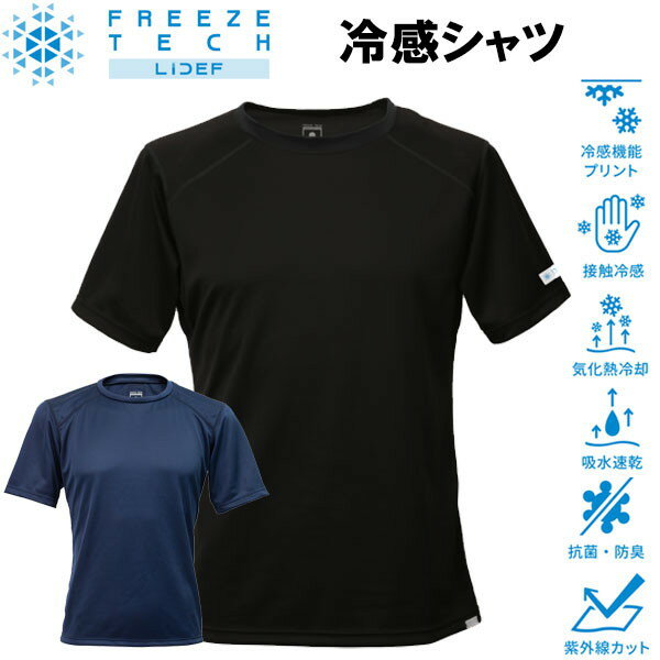 楽天Lafitte ラフィートスポーツ返品交換不可 現品限り処分 フリーズテック FREEZE TECH 氷撃 PERFORMANCE LINE レギュラーフィット 半袖クルーネック 25170 ホンマでっかTVの氷撃シリーズ