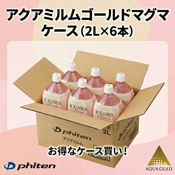 樂天商城 - ファイテン PHITEN アクアミルムゴールドマグマ 2L 6本 PSS1130 スポーツ食品