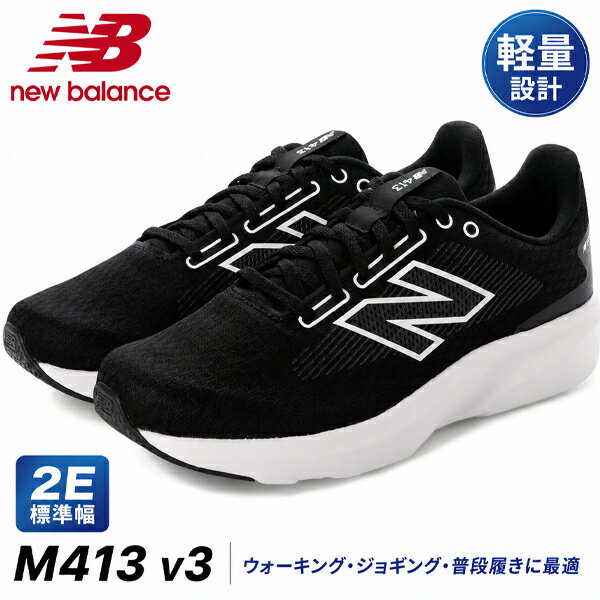 返品交換不可 大特価 ニューバランス new balance 413 v3 メンズ シューズ 靴 M413...