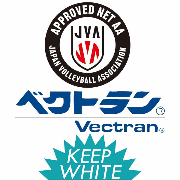 アルファスペック α-SPEC 6人制バレーボールネット・上下白帯 22VB-V651 協会 公認商品