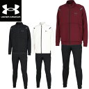 【最大2000円割引クーポン!枚数限定11/6 09:59まで】上下セット UNDER ARMOUR アンダーアーマー UA ARMOUR KNIT TRACK...